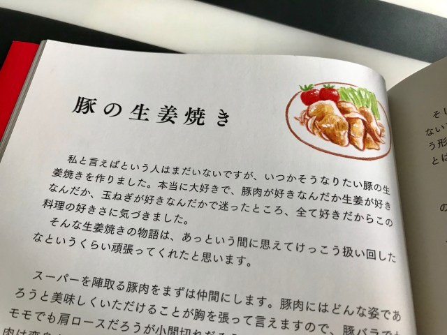 分量の説明ナシ 滝沢カレンの カレンの台所 を見ながら生姜焼きを作ってみたら ラビリンスな世界が見えてきた Pouch ポーチ