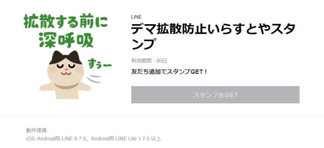 いらすとやが デマ拡散防止lineスタンプ を無料配布しているよ