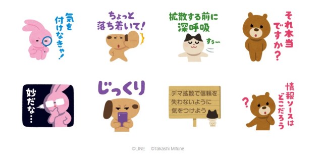 いらすとやが デマ拡散防止lineスタンプ を無料配布しているよ