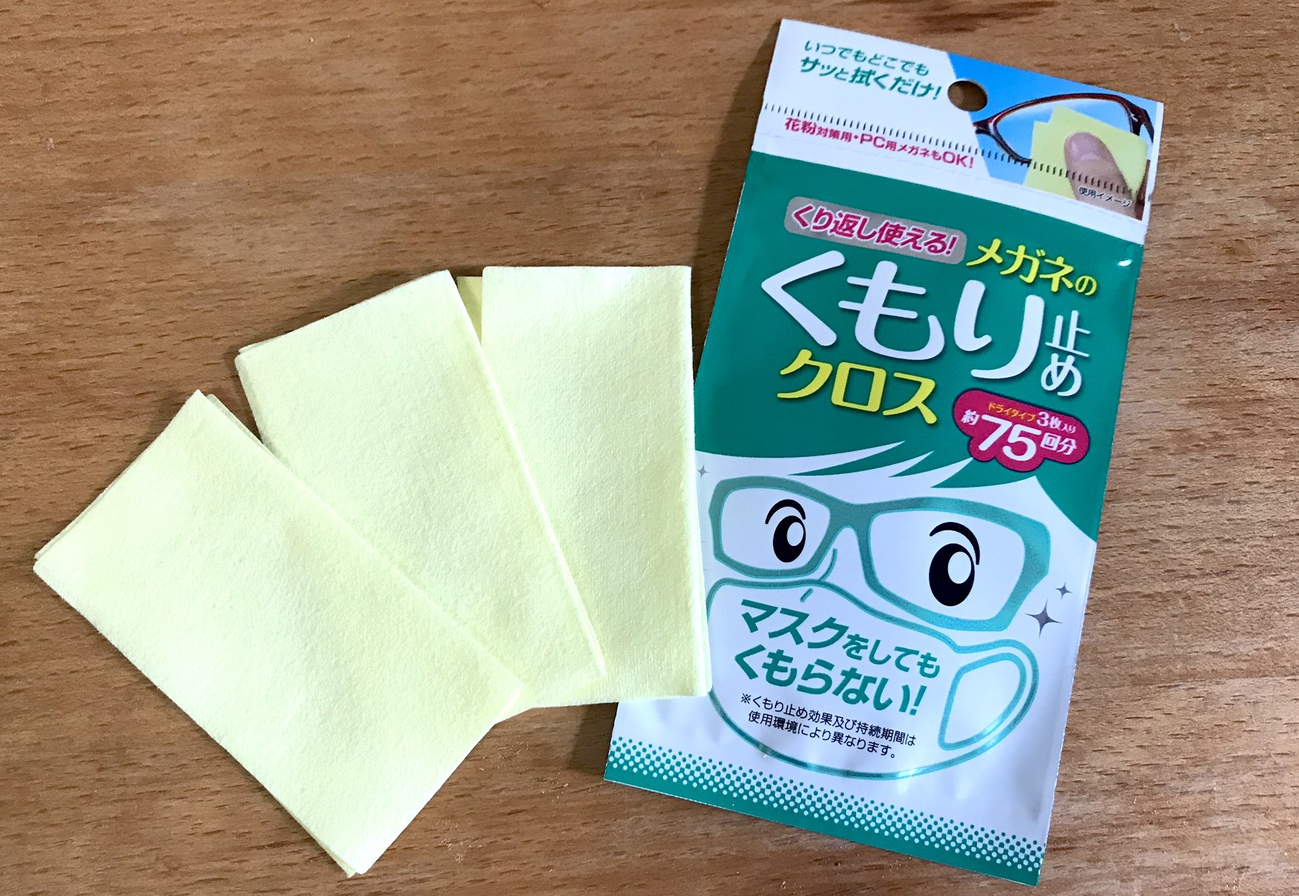 止め クロス 曇り メガネ