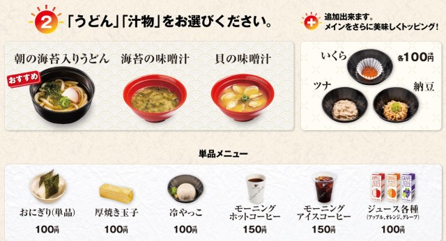 かっぱ寿司が モーニング を始めたよ 海鮮丼 うどん コーヒーなどが選べて超お得な内容です Pouch ポーチ