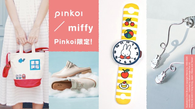 ミッフィーが台湾発の通販サイト Pinkoi とコラボ 他にはないキュートなデザインがいっぱいで目移りしちゃう Pouch ポーチ